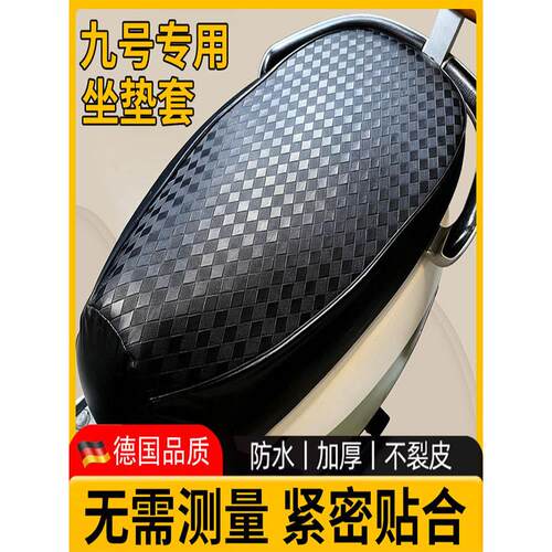 九号电动车专用坐垫套防水防晒隔热m95c/mzmix/m85c/f90m座椅套罩