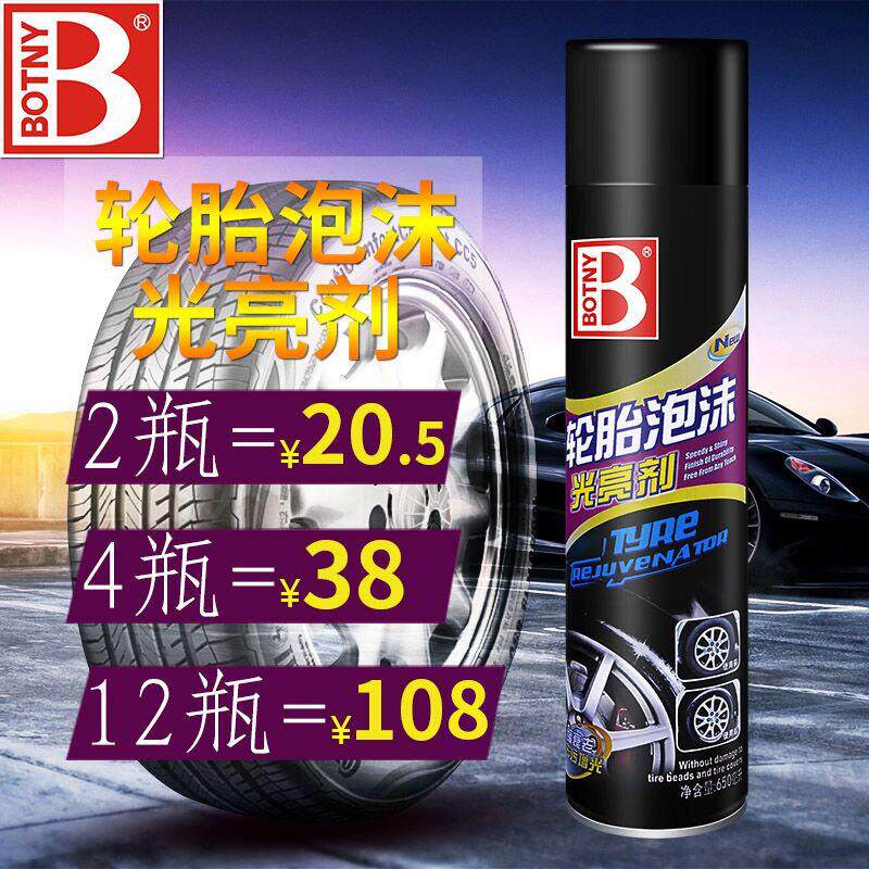保赐利轮胎泡沫光亮剂上光保护剂液体泡沫清洗剂汽车轮胎蜡清洁剂