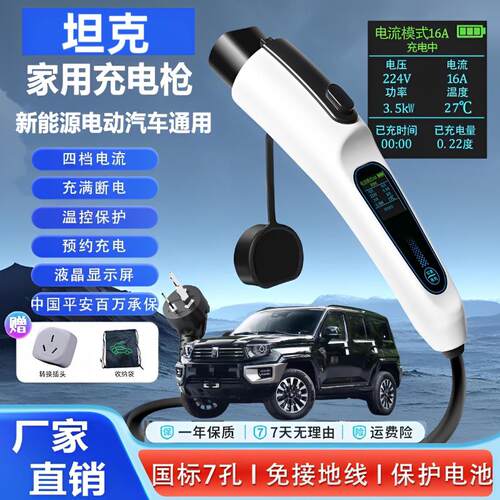 适用坦克500/300/400/700充电枪7kw新能源汽车充电桩便携式随车充