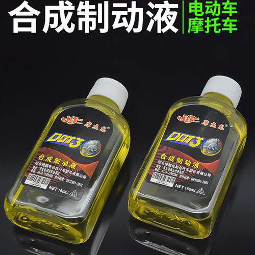 摩托车碟刹刹车油电动车电瓶车刹车油液压油三轮制动液碟刹油DOT3