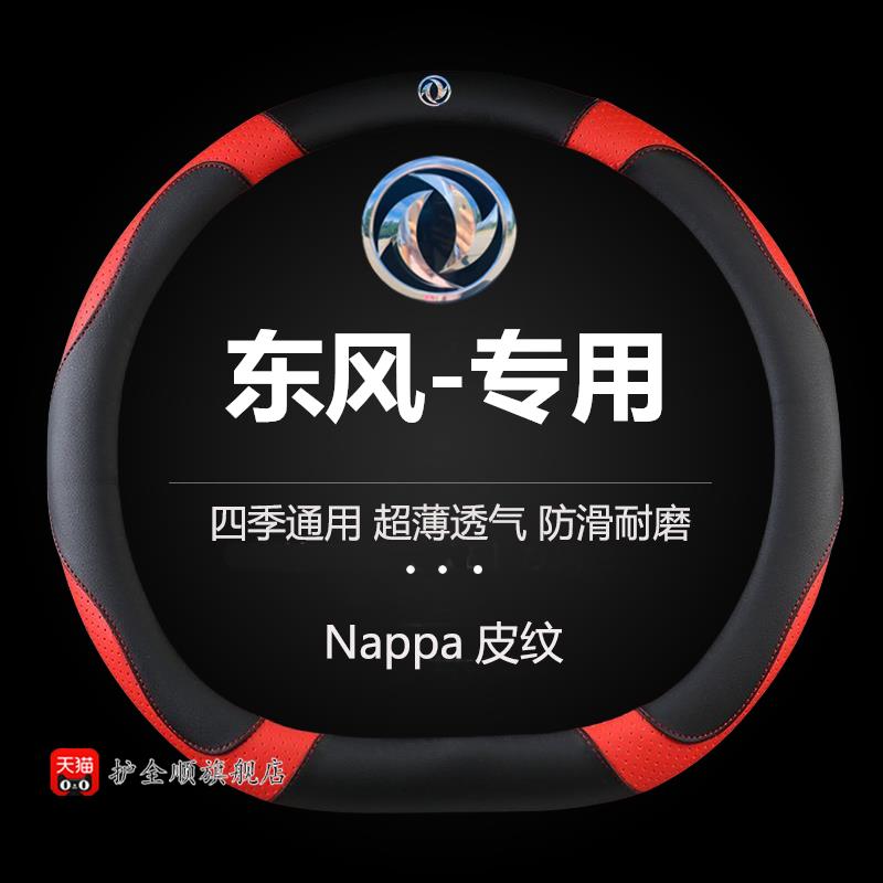 东风风光580S560/500/330/370风行T5MINIEV汽车方向盘套四季把套