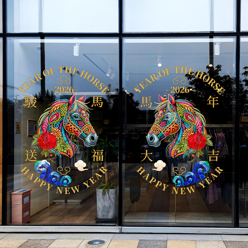 创意刺绣马新年橱窗静电贴纸玻璃贴画商场店铺公司元旦春节窗贴纸图片