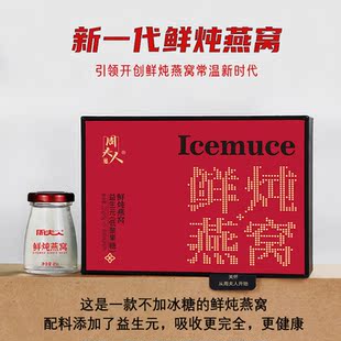 周夫人新一代鲜炖燕窝孕妇即食低糖补气血 5瓶进口纯燕 45g