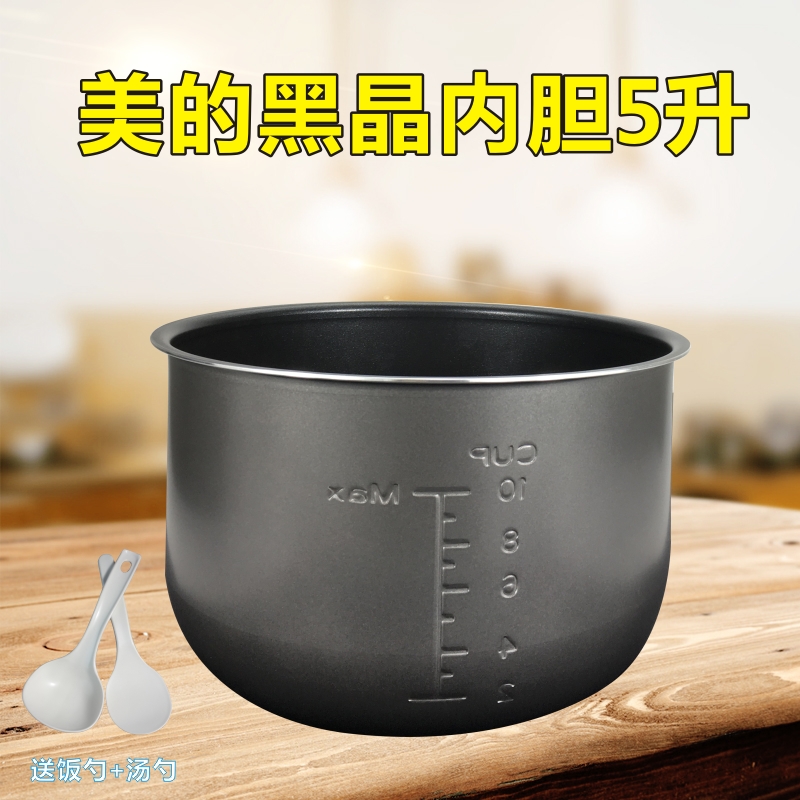 美的电压力锅不粘涂层内胆MY-YL50SIMPLE101/102/103/105/107内锅