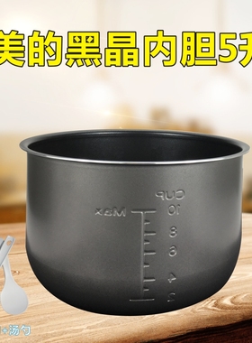 美的电压力锅不粘涂层内胆MY-YL50SIMPLE101/102/103/105/107内锅