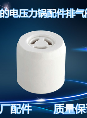 美的电压力锅配件排气阀MY-SS5050P/MY-SS6050P泄压阀PSS5050P