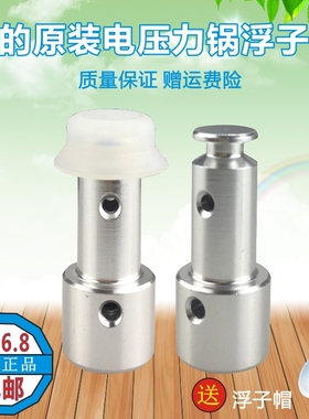 美的电压力锅MY-HT5085PG PHT5085PG浮子阀MY-HT5087PG PHT5087PG