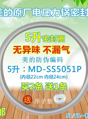 美的电压力锅配件密封圈MY-SS5051P/SS5050P/SS5068P 盖板密封环