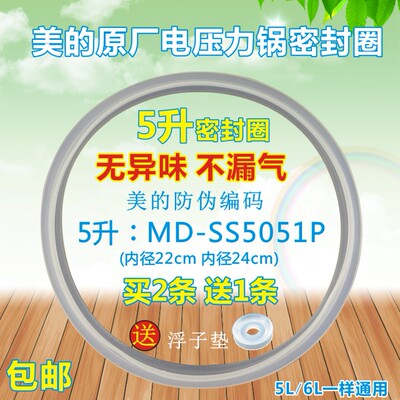 美的电压力锅配件密封圈MY-SS5051P/SS5050P/SS5068P 盖板密封环