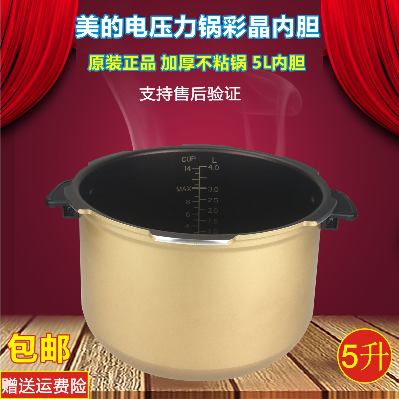 美的电压力锅配件MY-13SS506A/MY-13SS505A/PST5071内胆