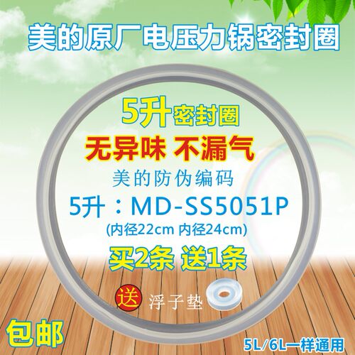 美的电压力锅密封圈MY-SS5067H MY-SS5061P MY-HS5060P盖板密封环