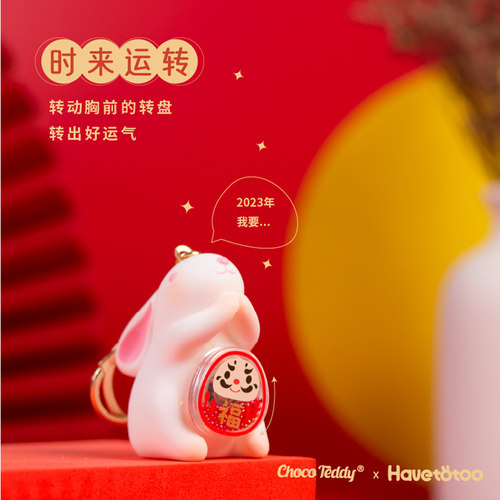 许愿转转兔钥匙扣兔年可爱吉祥物