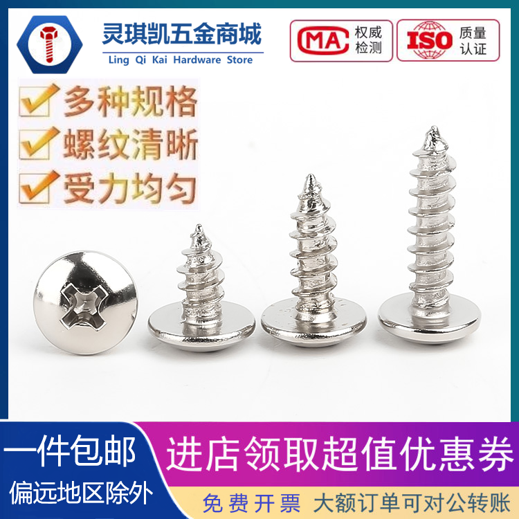 镀镍十字大扁头碳钢自攻钉