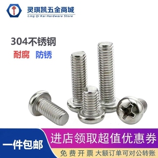 304十字圆头螺丝M1M2M2M2.5M3M3.5螺栓不锈钢GB818螺丝钉机牙螺钉