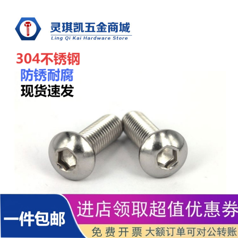 304不锈钢半圆头内六角螺丝M6M8M10M12ISO7380蘑菇头圆杯机螺钉,五金/工具,螺钉,淘宝优惠券,粉丝福利购,淘宝优惠卷