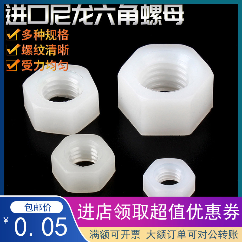 M2M2.5M3M4M5M6M8 PA66尼龙外六角螺母大全锁紧防松塑料螺丝帽