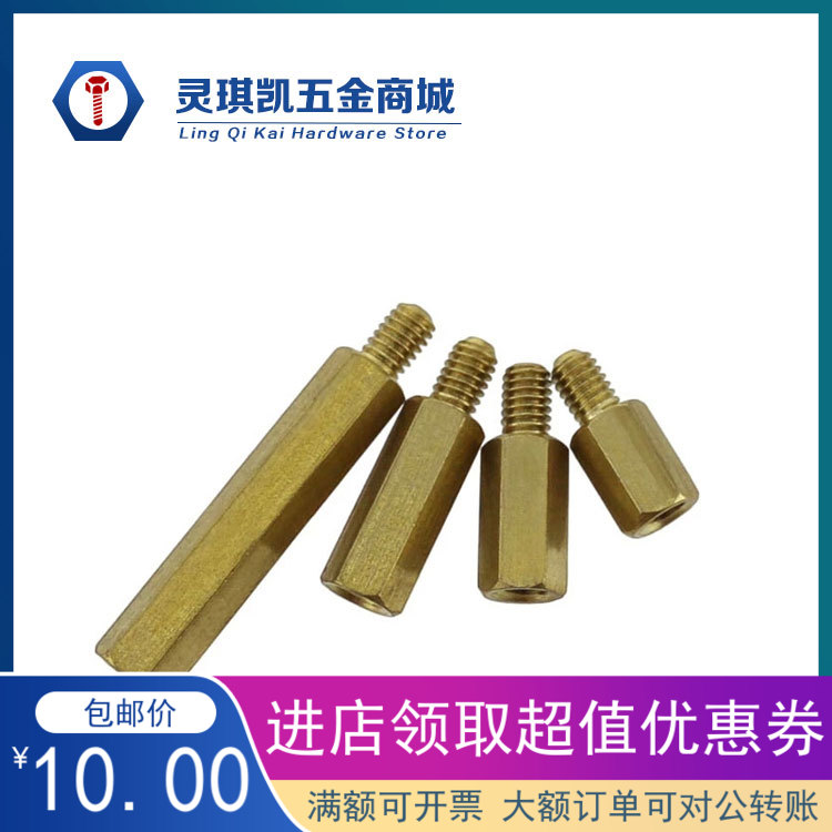 单通六角铜柱机箱隔离柱