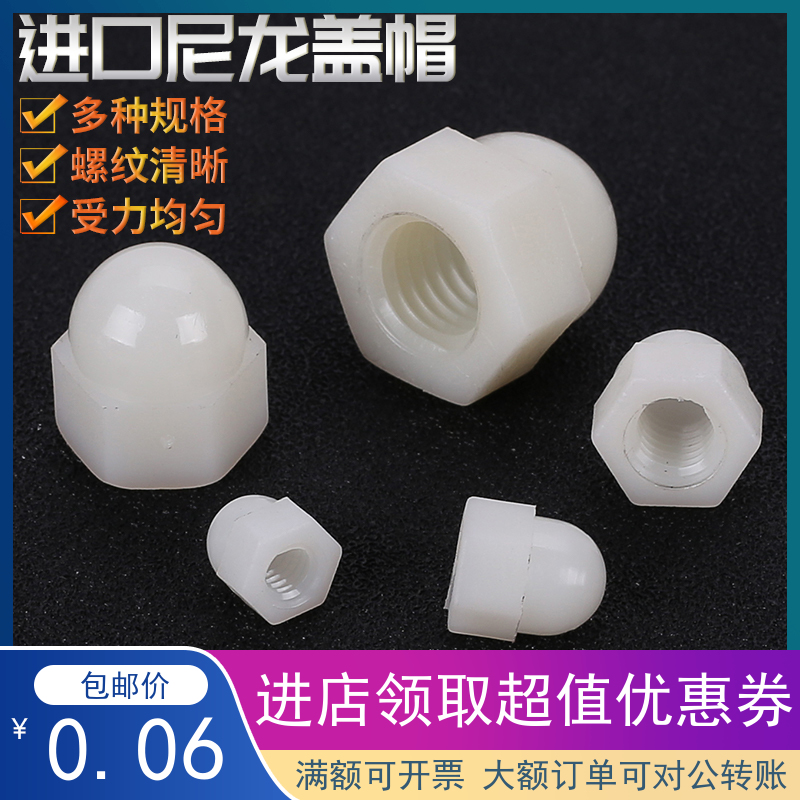 尼龙外六角螺母装饰锁紧塑料螺帽