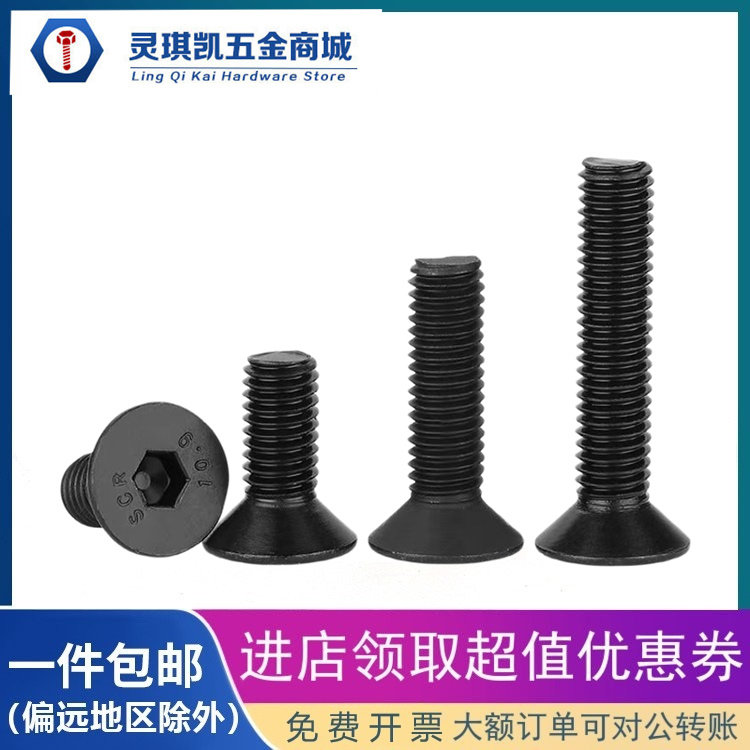 沉头10.9级发黑沉头内六角螺丝