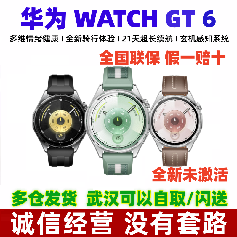 华为WATCHGT6智能手表