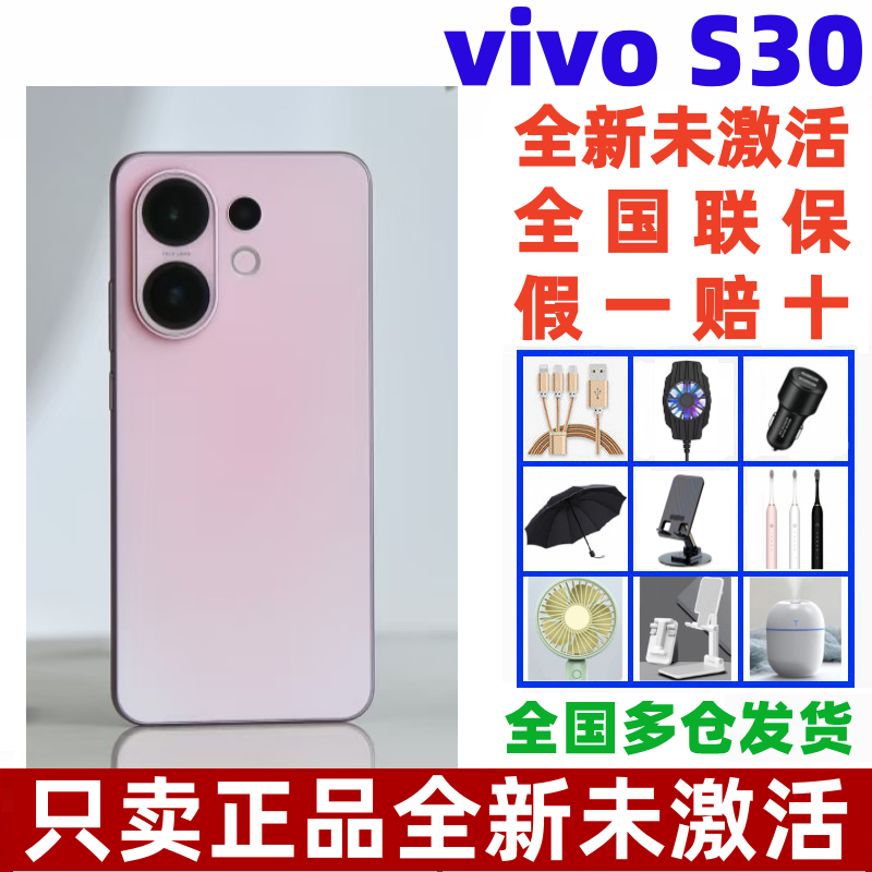 vivoS30智能手机正品
