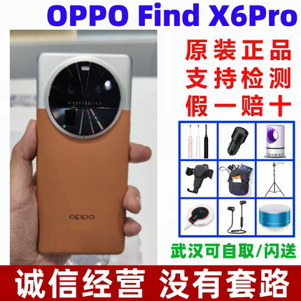 OPPO Find X6 Pro官方正品5G全网通oppofindx6拍照游戏智能手机