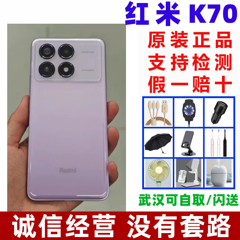 MIUI/小米 Redmi K70高通骁龙8Gen2澎湃OS系统红米K70旗舰手机 手机 手机 原图主图