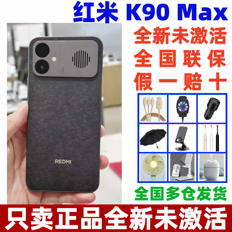 MIUI/小米 REDMI K90 Max性能魔王红米学生游戏性