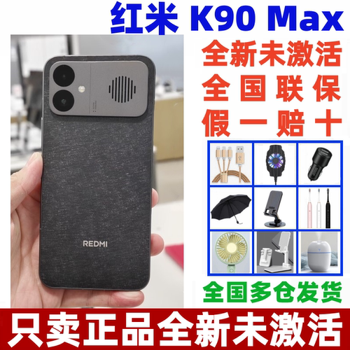 红米K90Max性能旗舰电竞手机