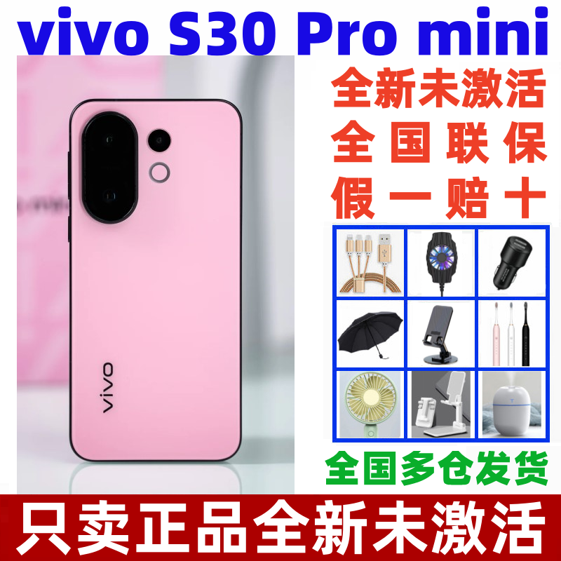 vivoS30Promini小屏智能手机
