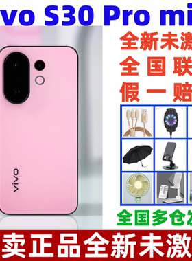 vivo S30 Pro mini多彩小直屏长续航学生智能手机vivoS30Pro正品