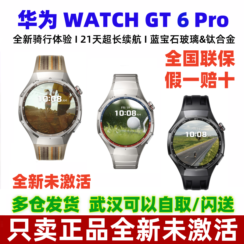 华为WATCHGT6Pro智能手表