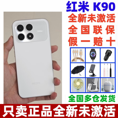 红米k90游戏拍照旗舰智能手机