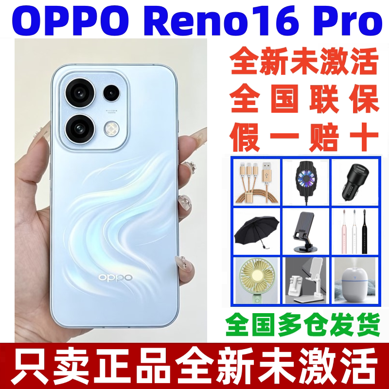 OPPO Reno16 Pro天玑9500s芯片直播神器实况拍照学生手机官方正品
