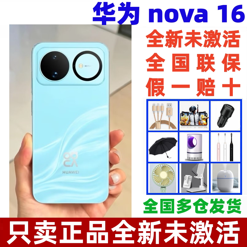 Huawei/华为 nova 16麒麟9010S芯片直屏智能5G学生手机华为nova16