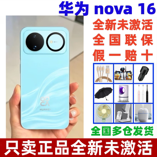 Huawei/华为 nova 16麒麟9010S芯片直屏智能5G学生手机华为nova16