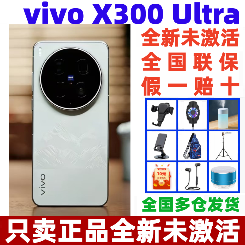 vivo X300 Ultra第五代骁龙8至尊版芯片蔡司大师镜头