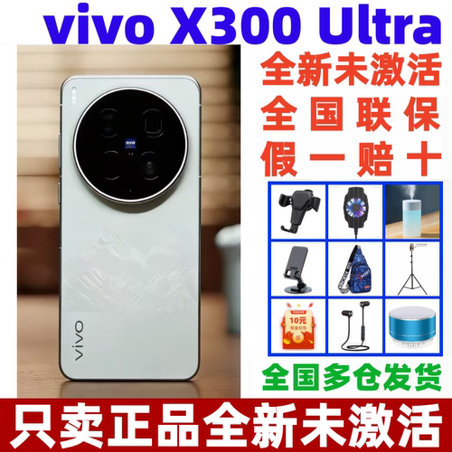 vivoX300Ultra旗舰拍照手机