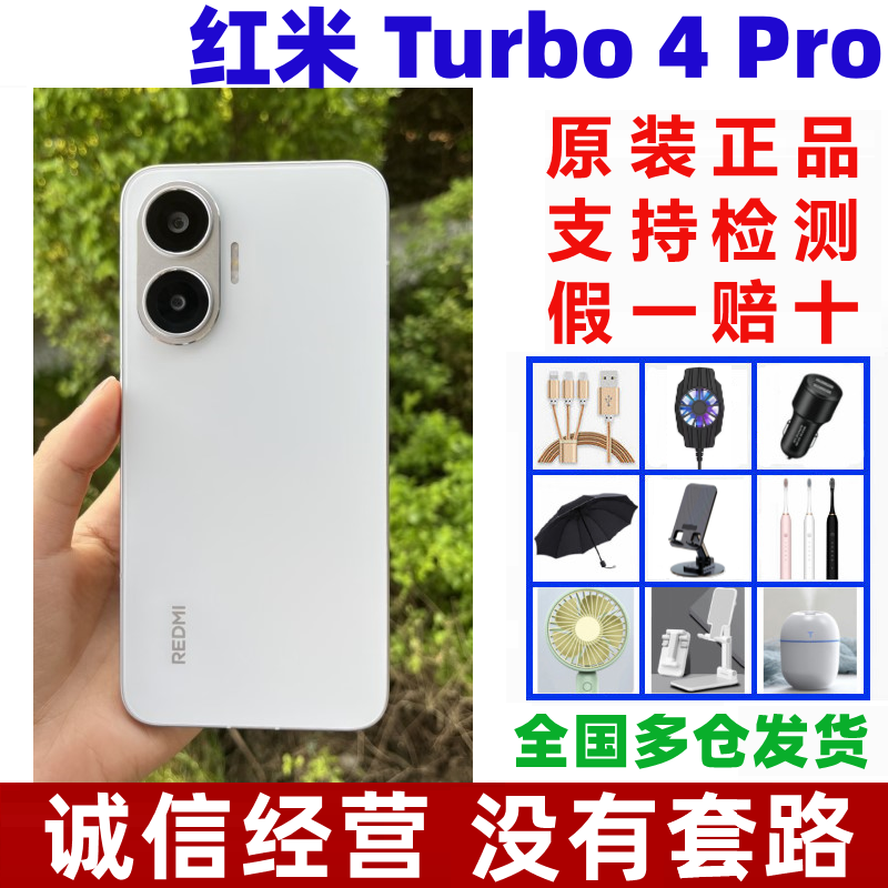 红米Turbo4Pro大电池5G手机