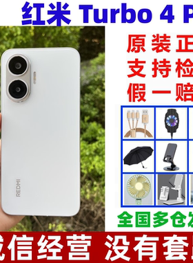MIUI/小米 REDMI Turbo 4 Pro第四代骁龙8S大电池Turbo4Pro5G手机