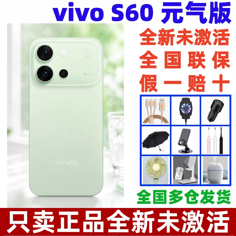 vivoS60元气版长续航拍照手机