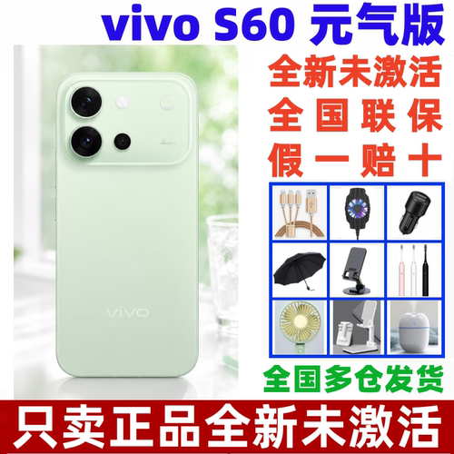 vivoS60元气版长续航拍照手机