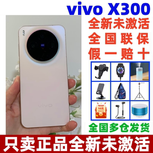 原封未激活 X300蔡司2亿超级主摄天玑9500拍照学生智能手机 vivo