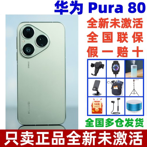 华为Pura80直屏智能手机