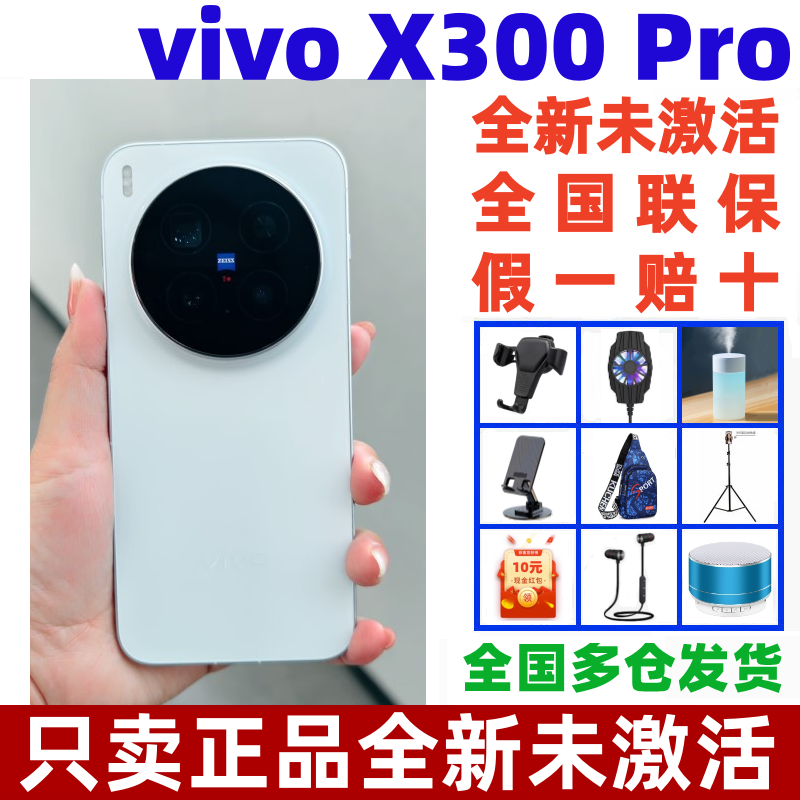 vivoX300Pro手机蔡司2亿长焦