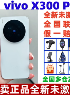原封未激活 vivo X300 Pro蔡司2亿APO超级长焦天玑9500拍照手机