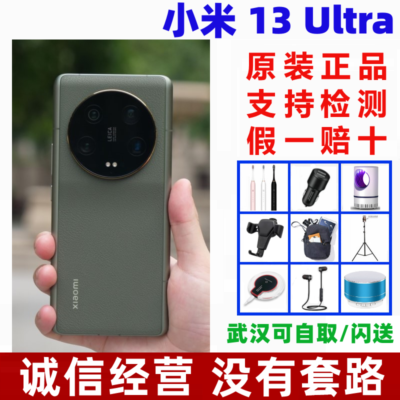 MIUI/小米 Xiaomi 13 Ultra骁龙8 Gen2徕卡专业摄像拍照手机原封