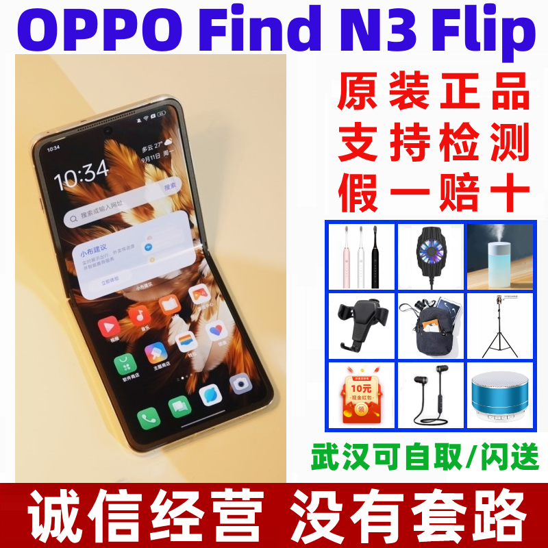 OPPO Find N3 Flip官方正品智能拍照oppofindn3flip小折叠屏手机 手机 手机 原图主图