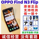 OPPO 智能拍照oppofindn3flip小折叠屏手机 Flip官方正品 Find