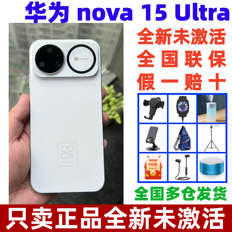 Huawei/华为 nova 15 Ultra麒麟9系芯片红枫影